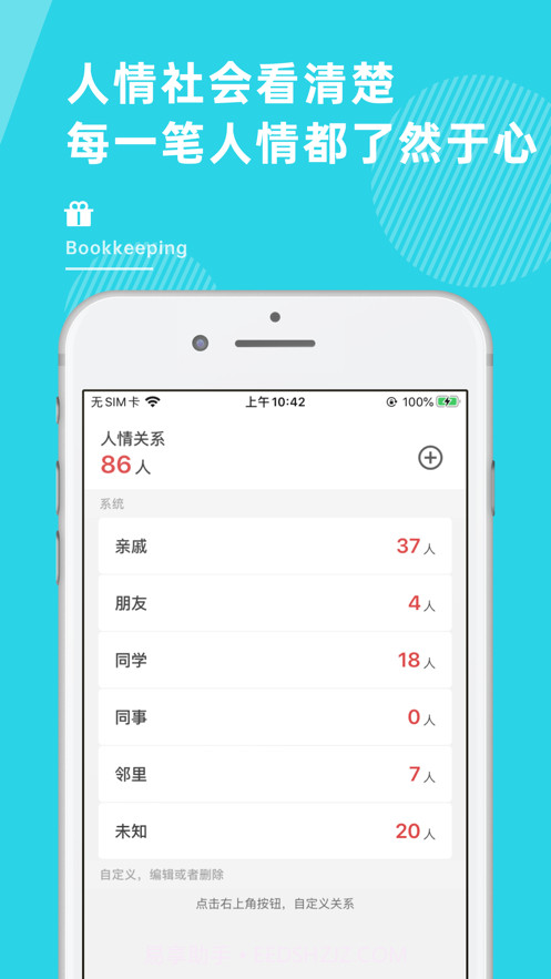 人情随礼记账截图3