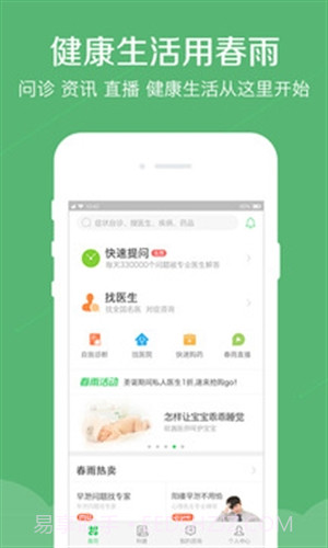 春雨医生截图4