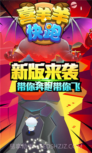 喜羊羊快跑截图3