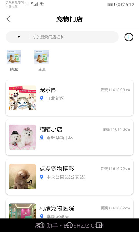 宠友道截图6 宠友道截图6