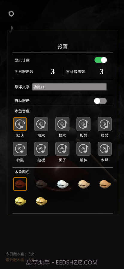 电子木鱼截图2