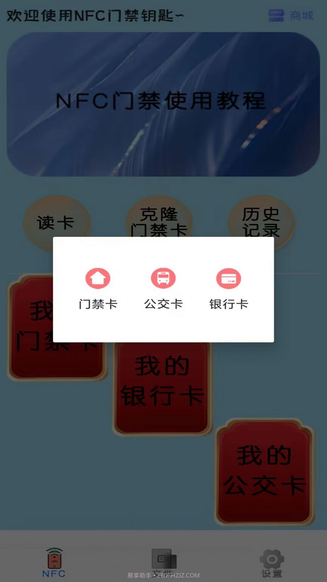 超级NFC钥匙截图3 超级NFC钥匙截图3