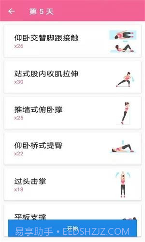 菏菏健康减肥截图3