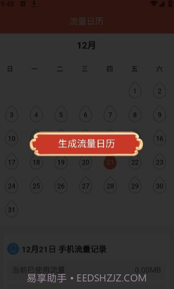 无忧流量助手截图2