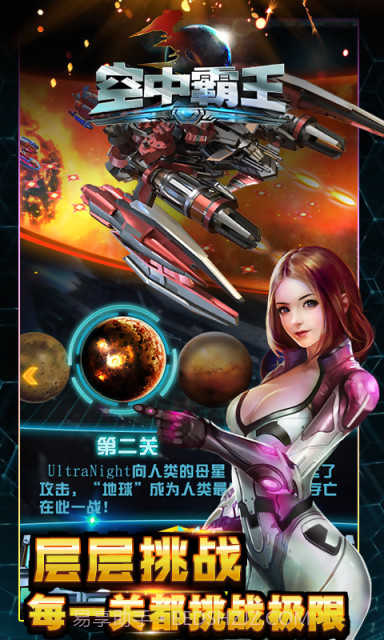 3D空中霸王截图3