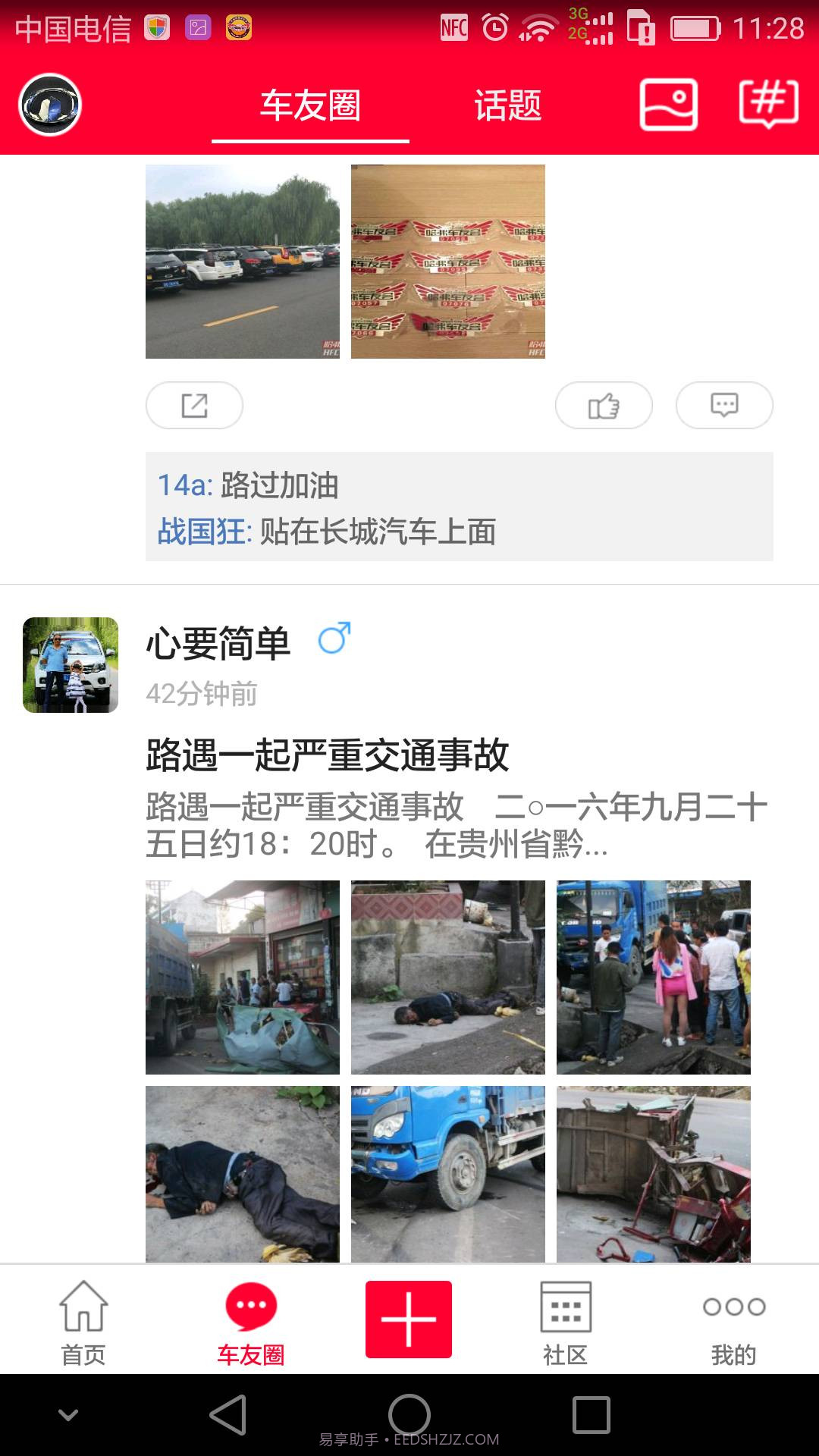 哈弗车友会截图2