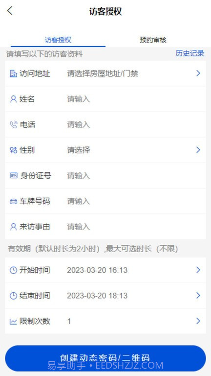 中优云联智慧社区截图1