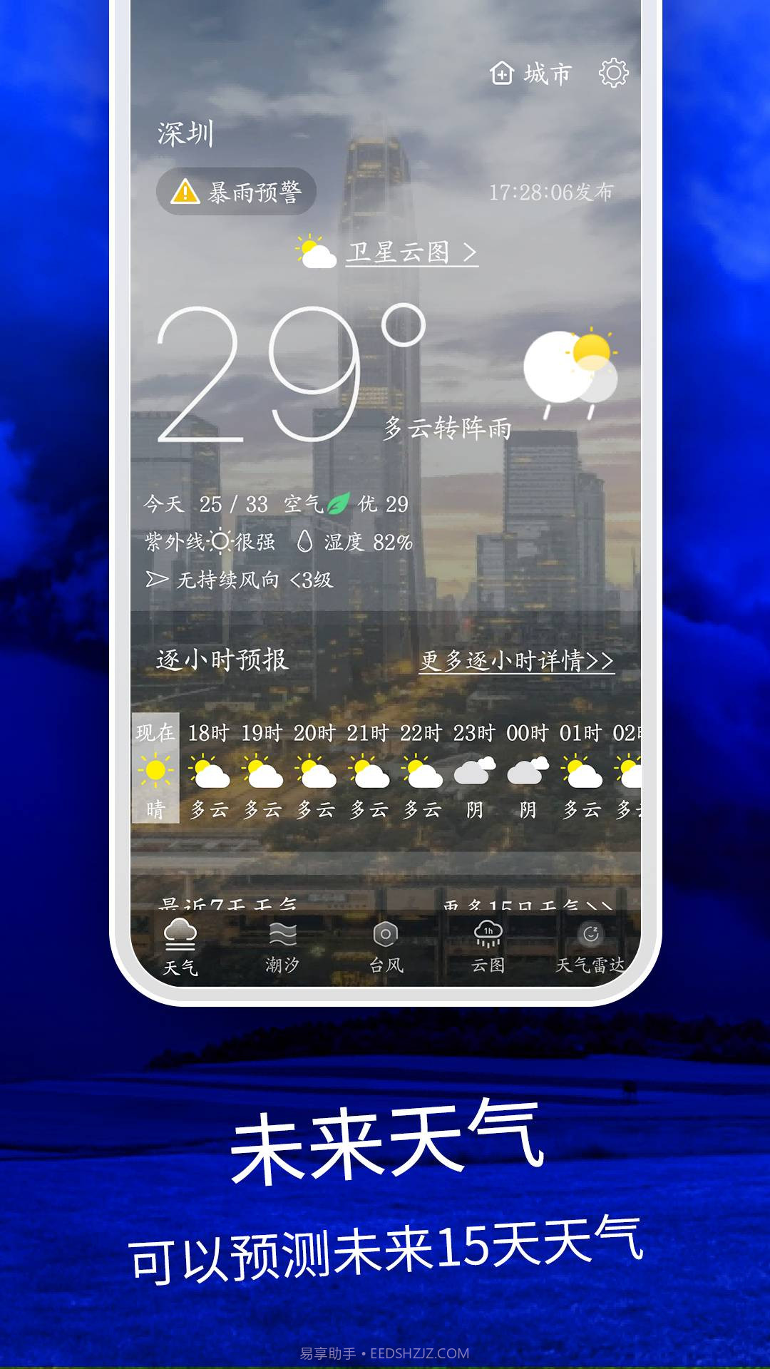 天气云图截图1