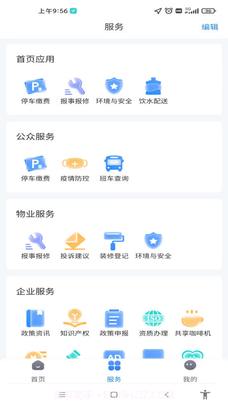 e园通截图1