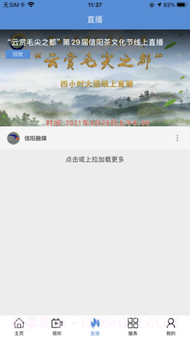信阳融媒截图1 信阳融媒截图1