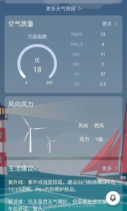 语音天气通截图1 语音天气通截图1