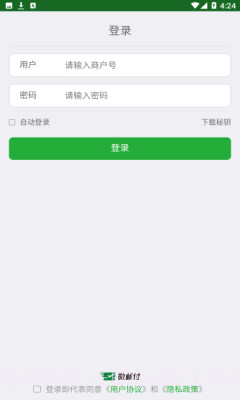 云收单商家版截图1