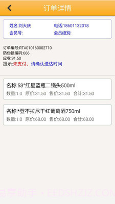 便易商E3截图2 便易商E3截图2