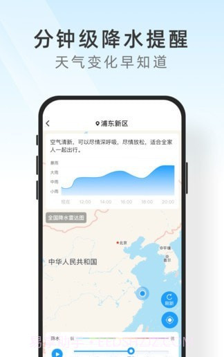 及时天气预报截图4 及时天气预报截图4