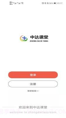 中达课堂截图3