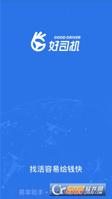 好司机（煤炭运输平台）截图1