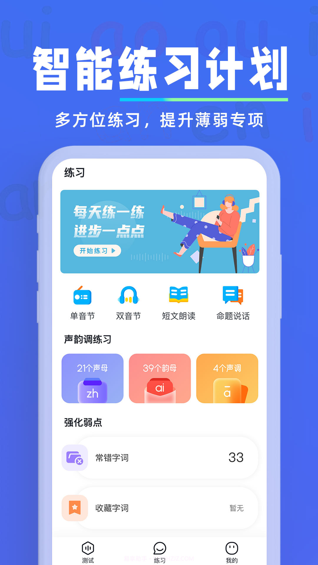 多读普通话软件下载截图2