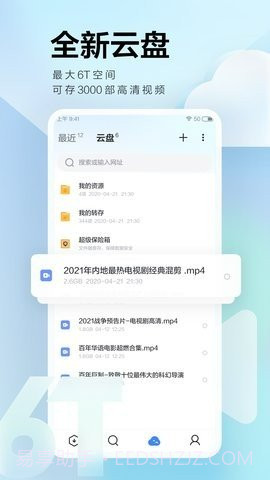 迅雷11手机版截图2