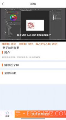 在线学插画截图1