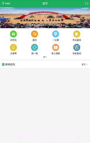 天下农事截图1 天下农事截图1