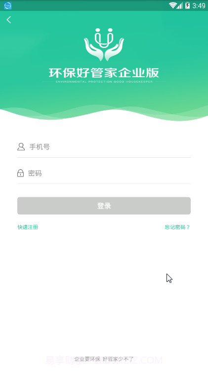 环保好管家截图2 环保好管家截图2