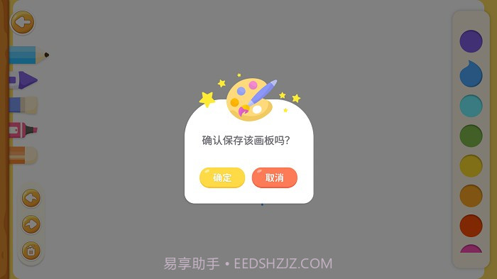 创意画板软件截图3
