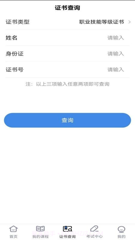 技能人才评价截图3