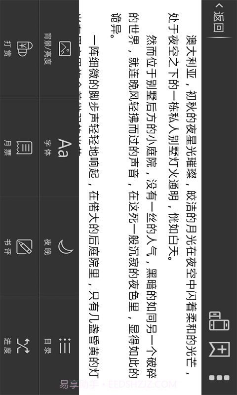 小说阅读网截图4