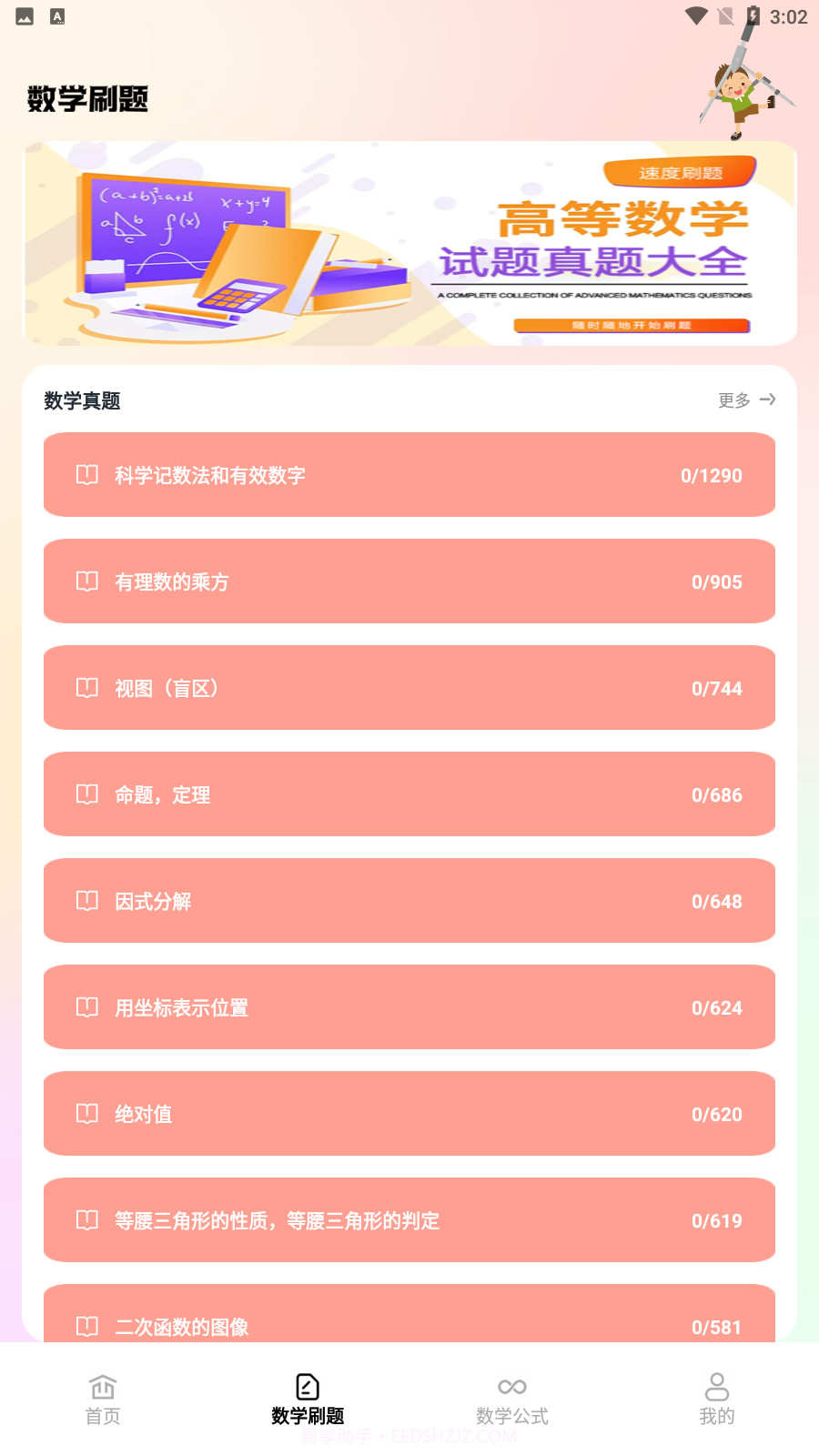 数学手册截图2