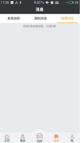 智慧风控(智慧风控解决系统)V2.1.11 安卓截图2