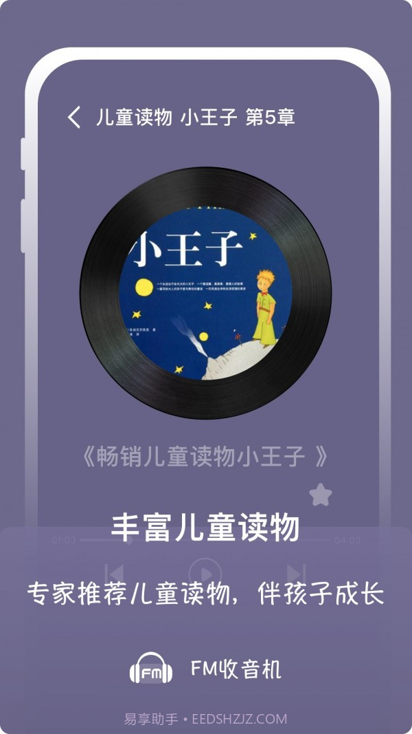 随身FM收音机截图4