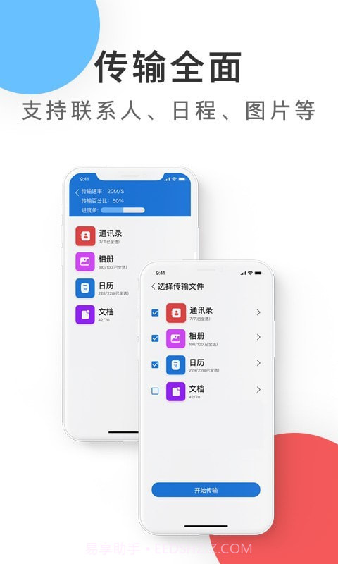 紫中手机克隆截图3