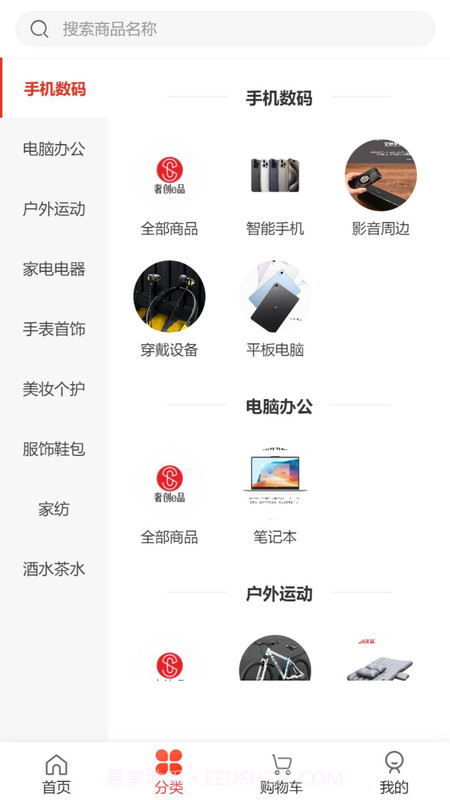 奢创e品应用截图3 奢创e品应用截图3