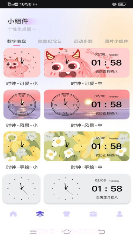 唯美快捷指令截图3