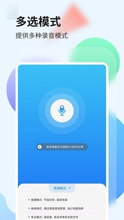 录音管家转文字截图2
