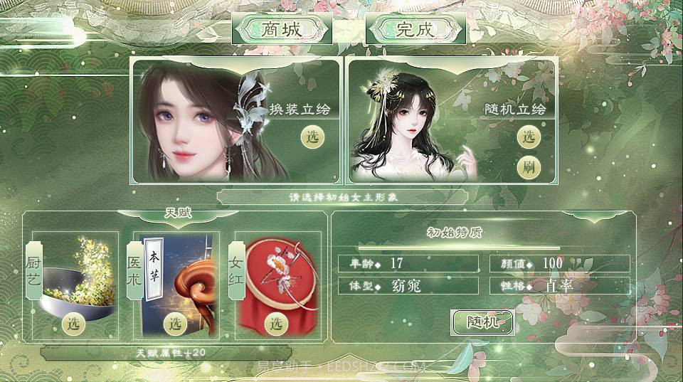 相公一枚田一亩橙光截图3 相公一枚田一亩橙光截图3