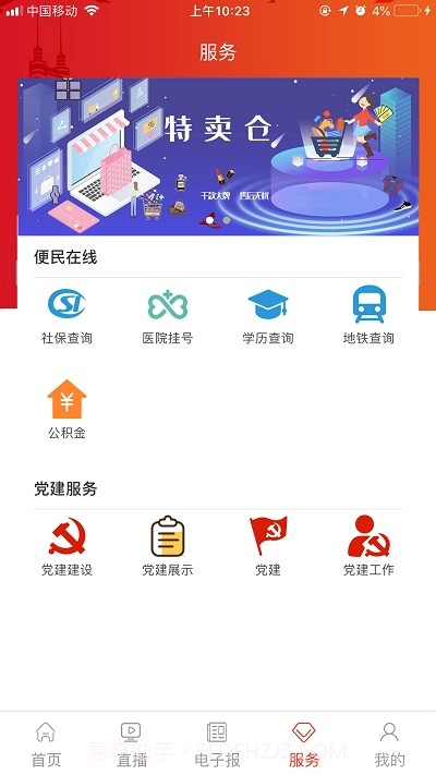 湛江视听云截图2