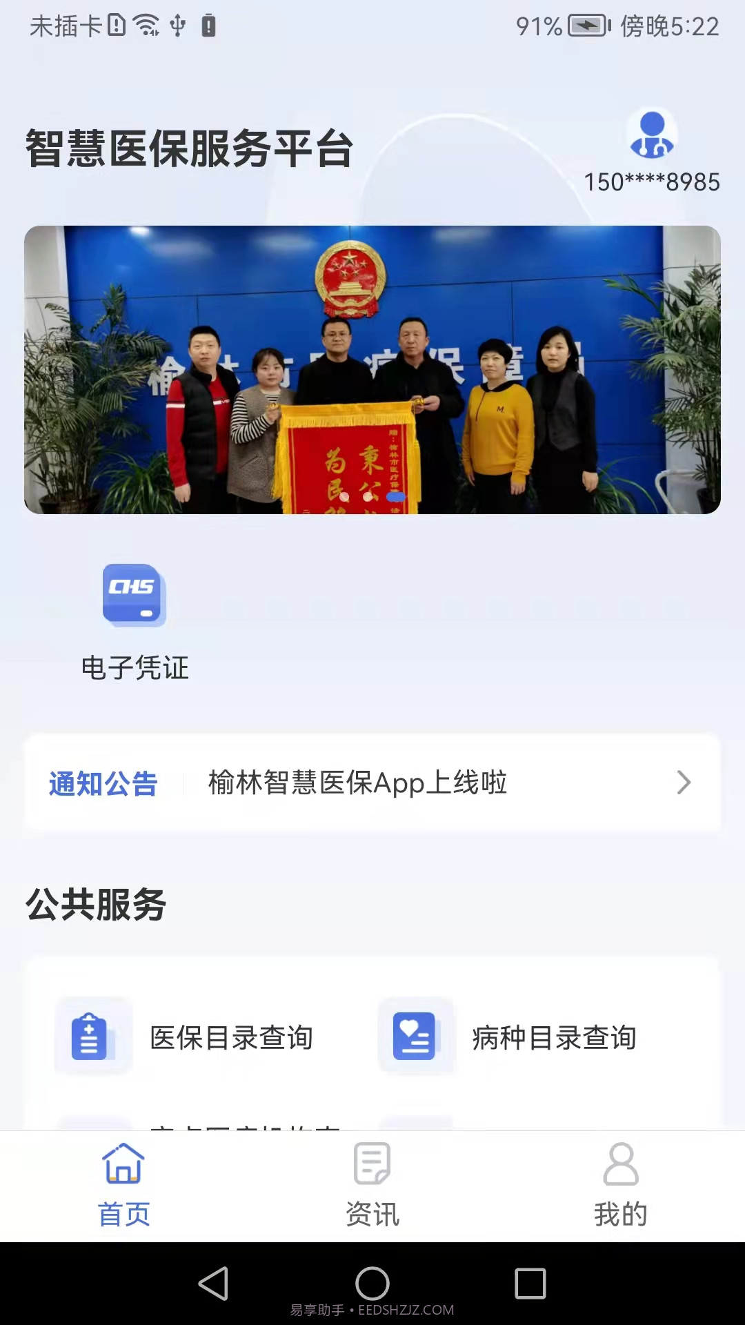 榆林智慧医保截图3 榆林智慧医保截图3