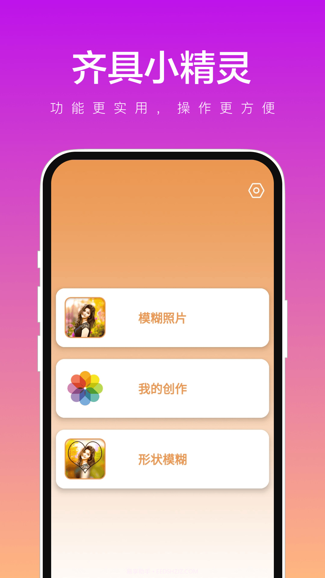 齐具小精灵截图3 齐具小精灵截图3