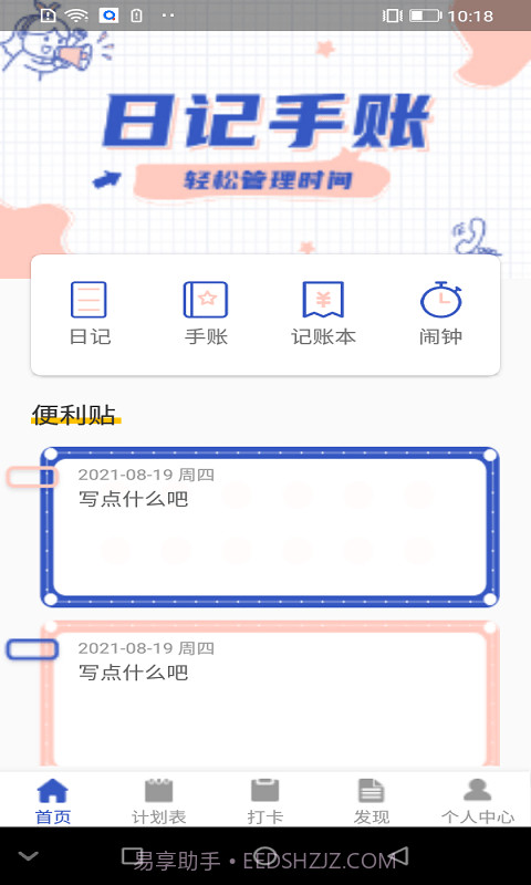 青梨日记截图1
