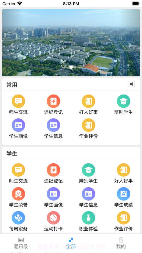班课智校截图3 班课智校截图3