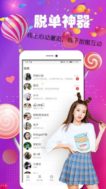 陌单身手机版截图1 陌单身手机版截图1