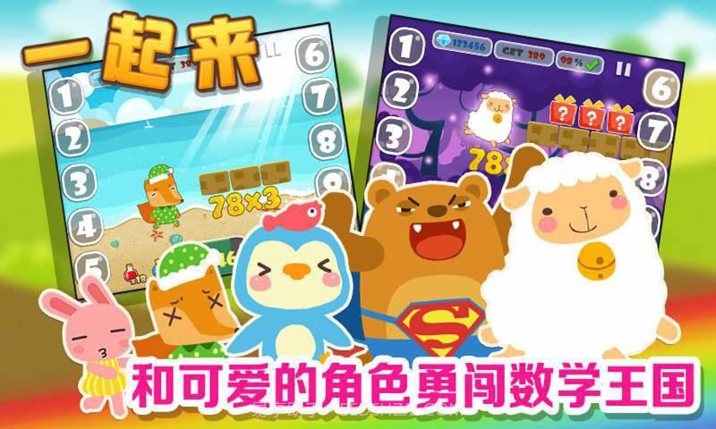 数学王国大冒险截图5