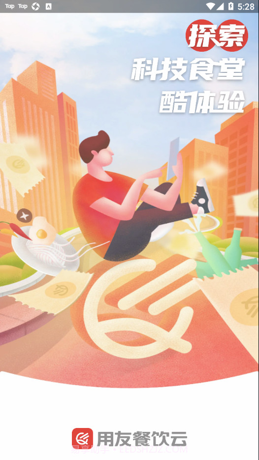 用友餐饮云截图4