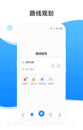 益阳行(公交出行)截图2