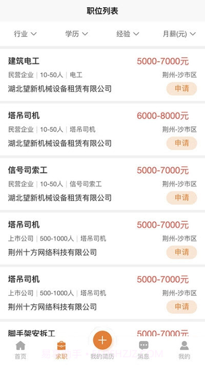 工友驿站截图3 工友驿站截图3