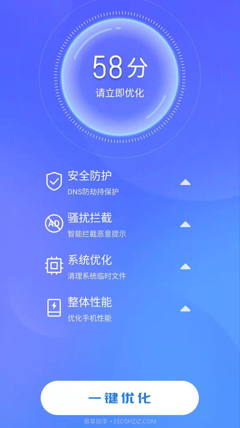 天天快清理手机管家截图4 天天快清理手机管家截图4