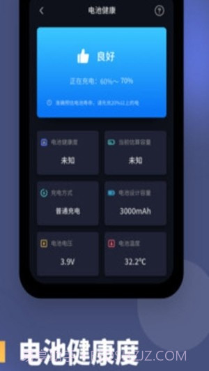 电池健康度截图2 电池健康度截图2