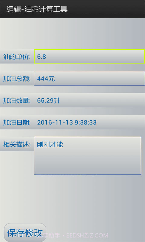 油耗计算工具截图2