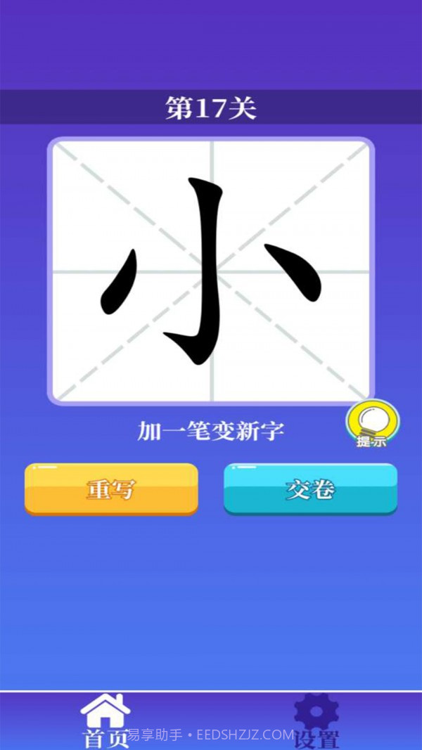 百变汉字截图3